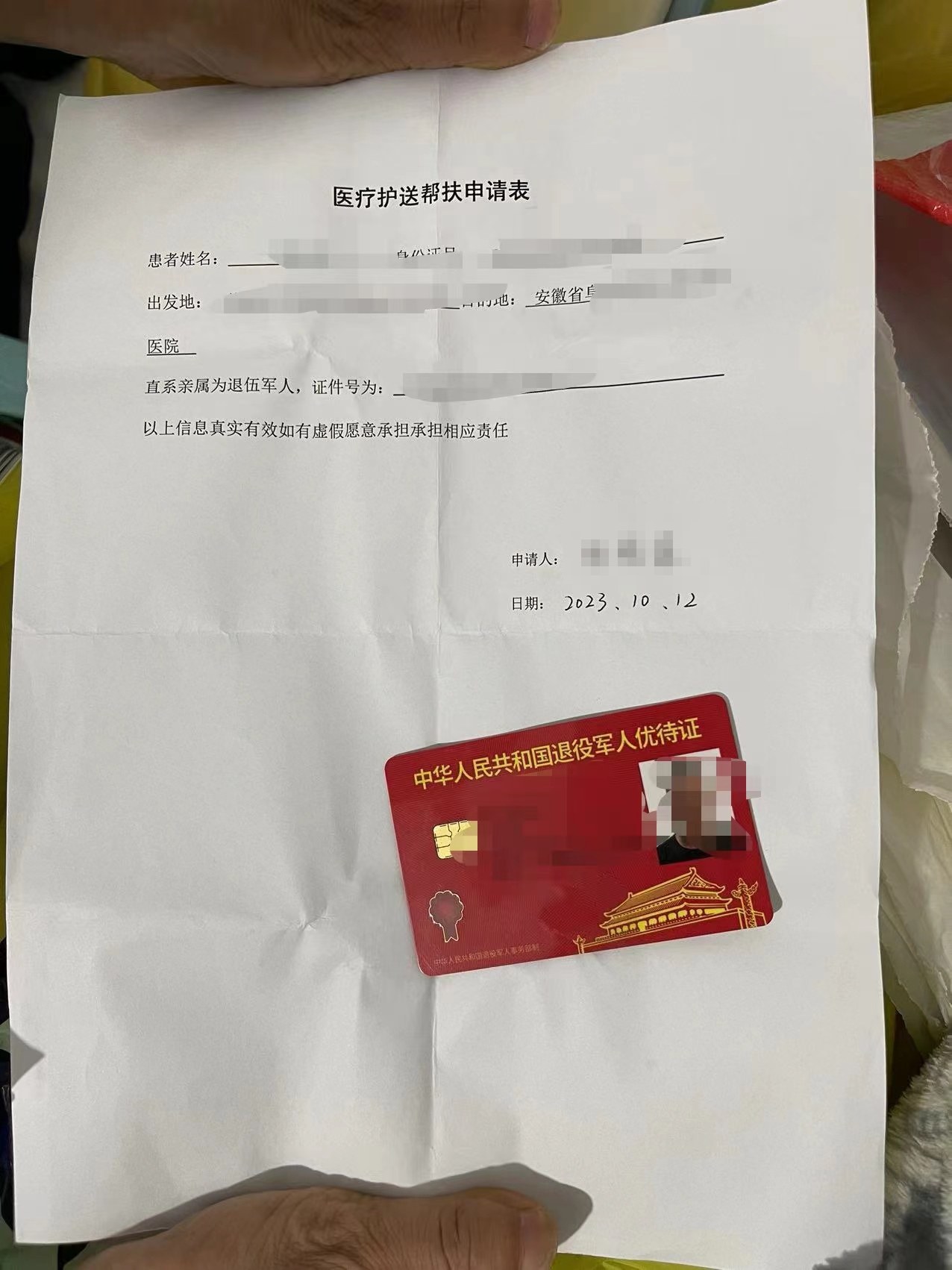帮扶申请资料（已脱敏）