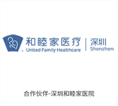 深圳和睦家医院