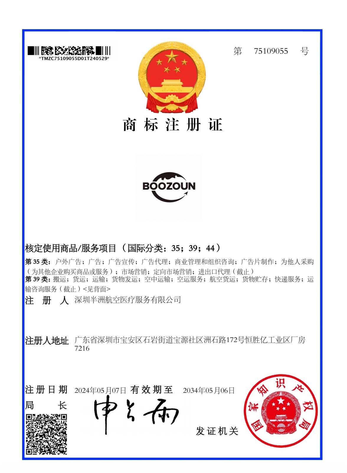 BOOZOUN商标注册证